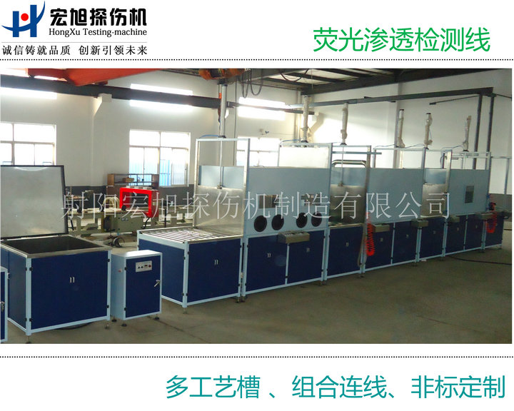 熒光滲透檢測線(多個工藝槽組連線)
